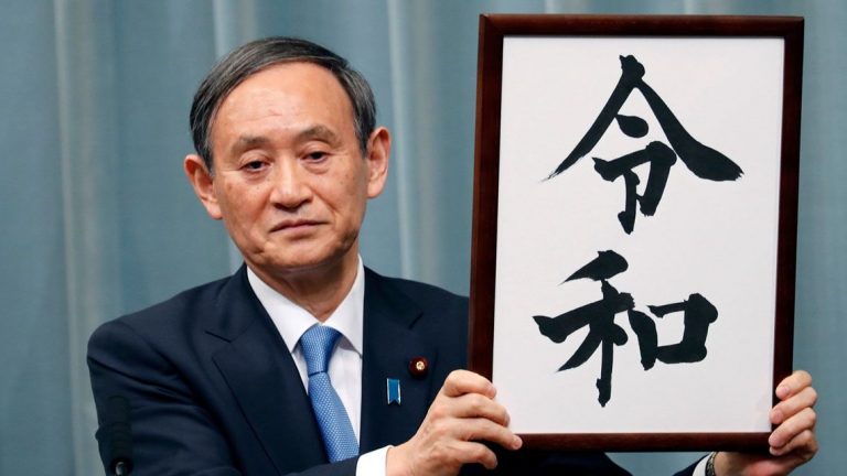 新元号令和の発表と菅官房長官