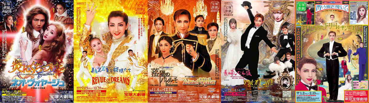 宝塚歌劇団2005年公演ラインナップ
