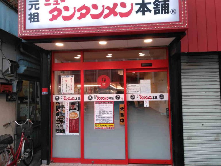 元祖ニュータンタンメン本舗イメージ