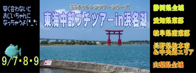 レンタル彼氏東海中部プチツアーin浜名湖2023/91200
