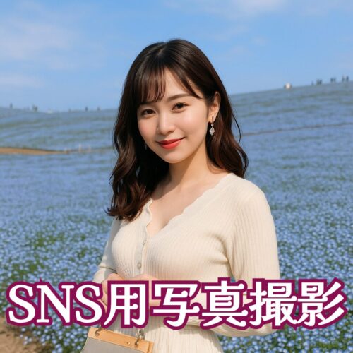 レンタル彼氏SNS用写真撮影サービス
