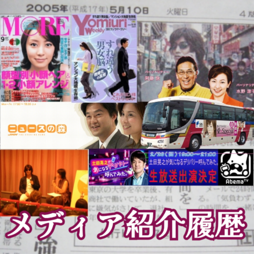 レンタル彼氏メディア紹介履歴