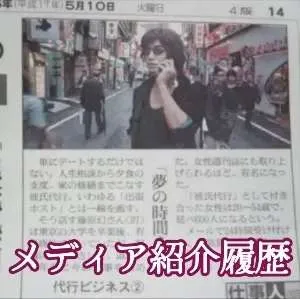 レンタル彼氏藤原幻メディア紹介履歴