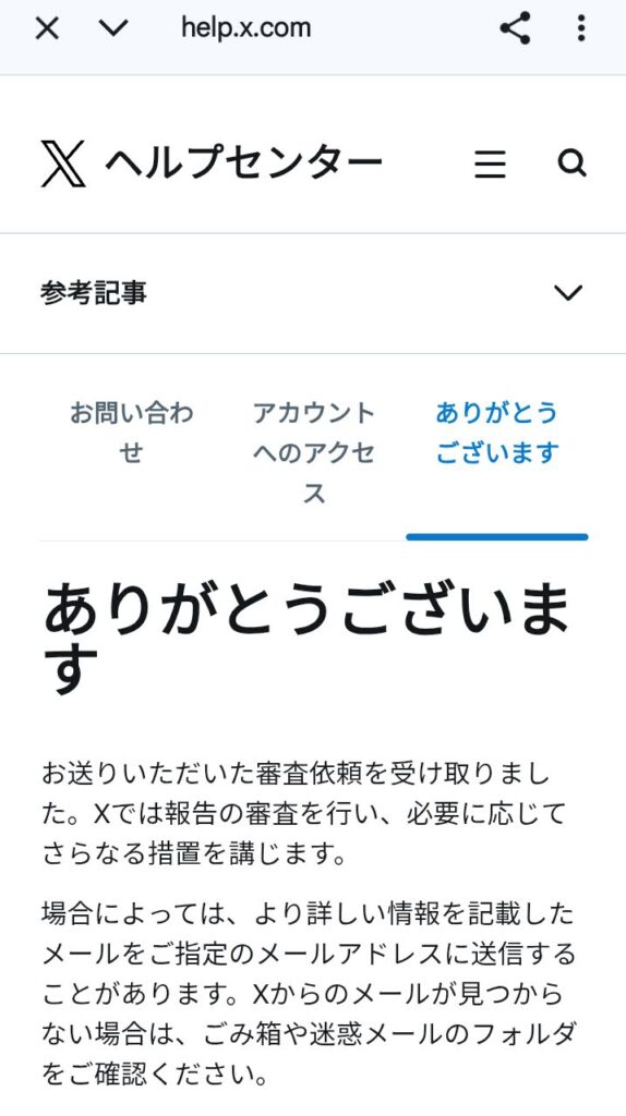 X異議申し立て2回目